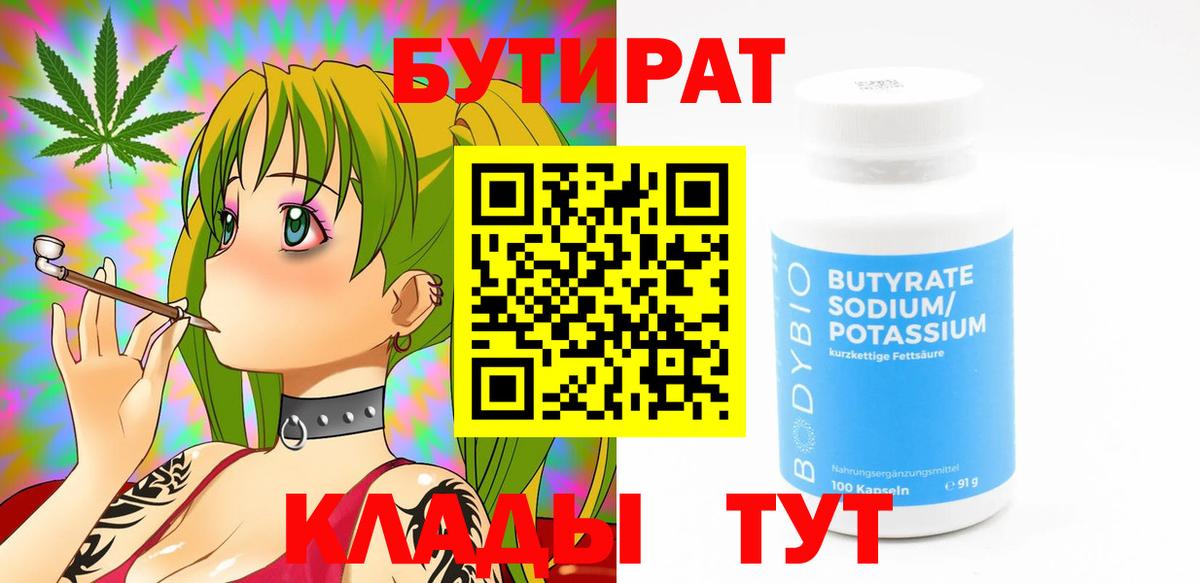 Бутират 99%  Бутират  Казань 