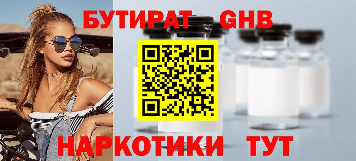 БУТИРАТ бутик Казань