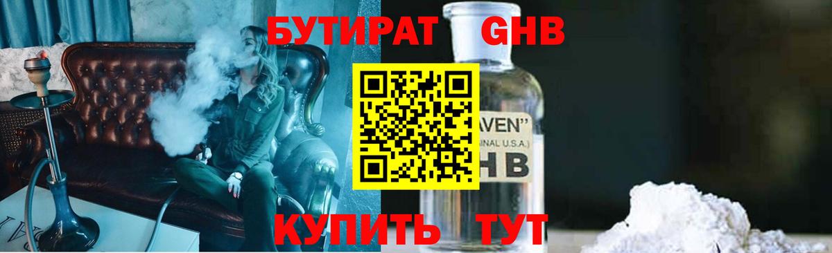 БУТИРАТ оксибутират Казань