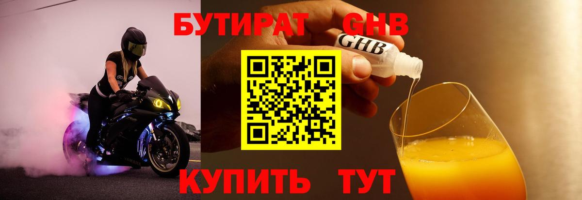 Бутират  Вход с VPN  Казань  БУТИРАТ 1.4BDO 
