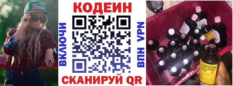 продажа наркотиков  Казань  Кодеиновый сироп Lean Purple Drank 