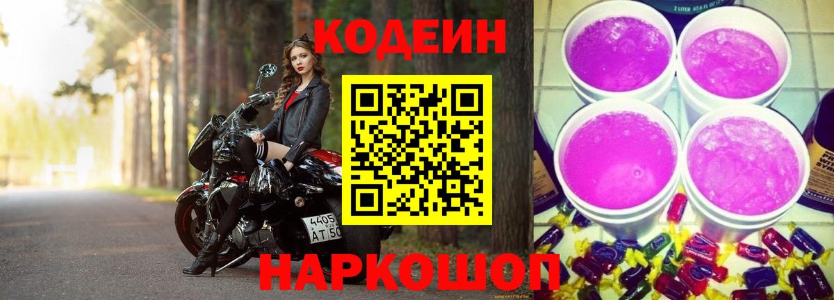 Codein напиток Lean (лин) Казань
