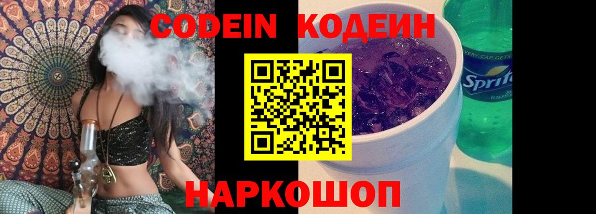 Codein напиток Lean (лин)  Казань  Кодеиновый сироп Lean Purple Drank 