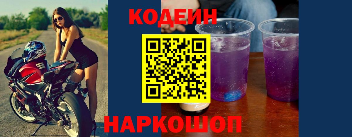 Кодеиновый сироп Lean Purple Drank  Codein напиток Lean (лин)  Вход с VPN  Казань 