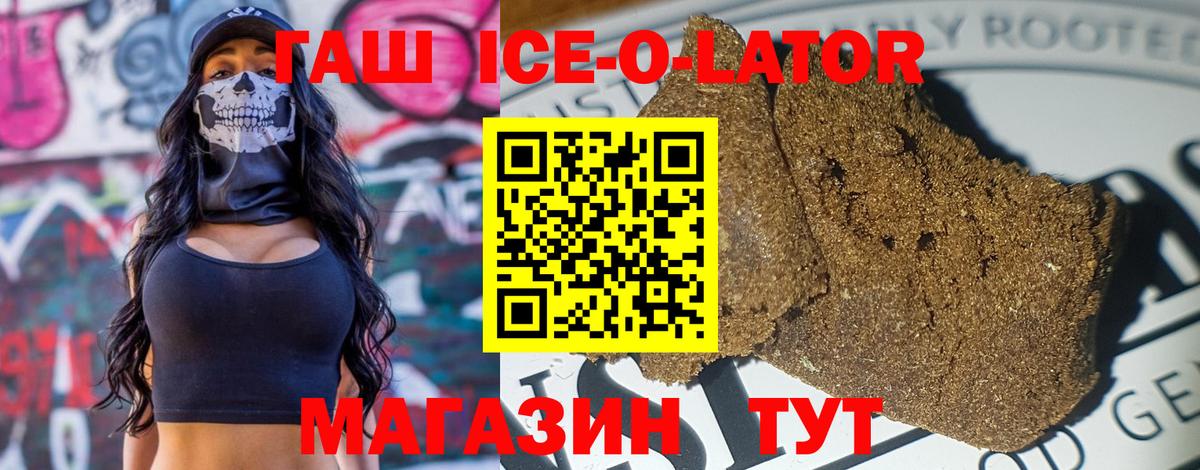 Гашиш ice o lator  закладки  Казань  ГАШИШ Ice-O-Lator  ГАШ 