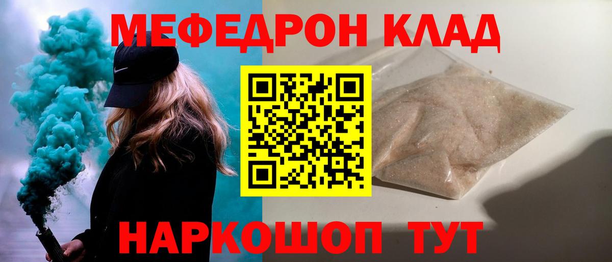 Меф мяу мяу Казань