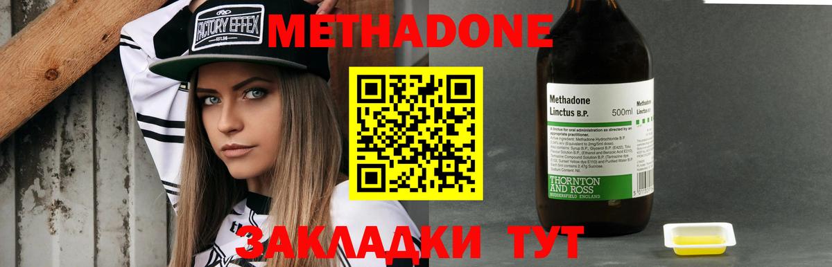 Метадон methadone  Метадон белоснежный  Вход с VPN  Казань 